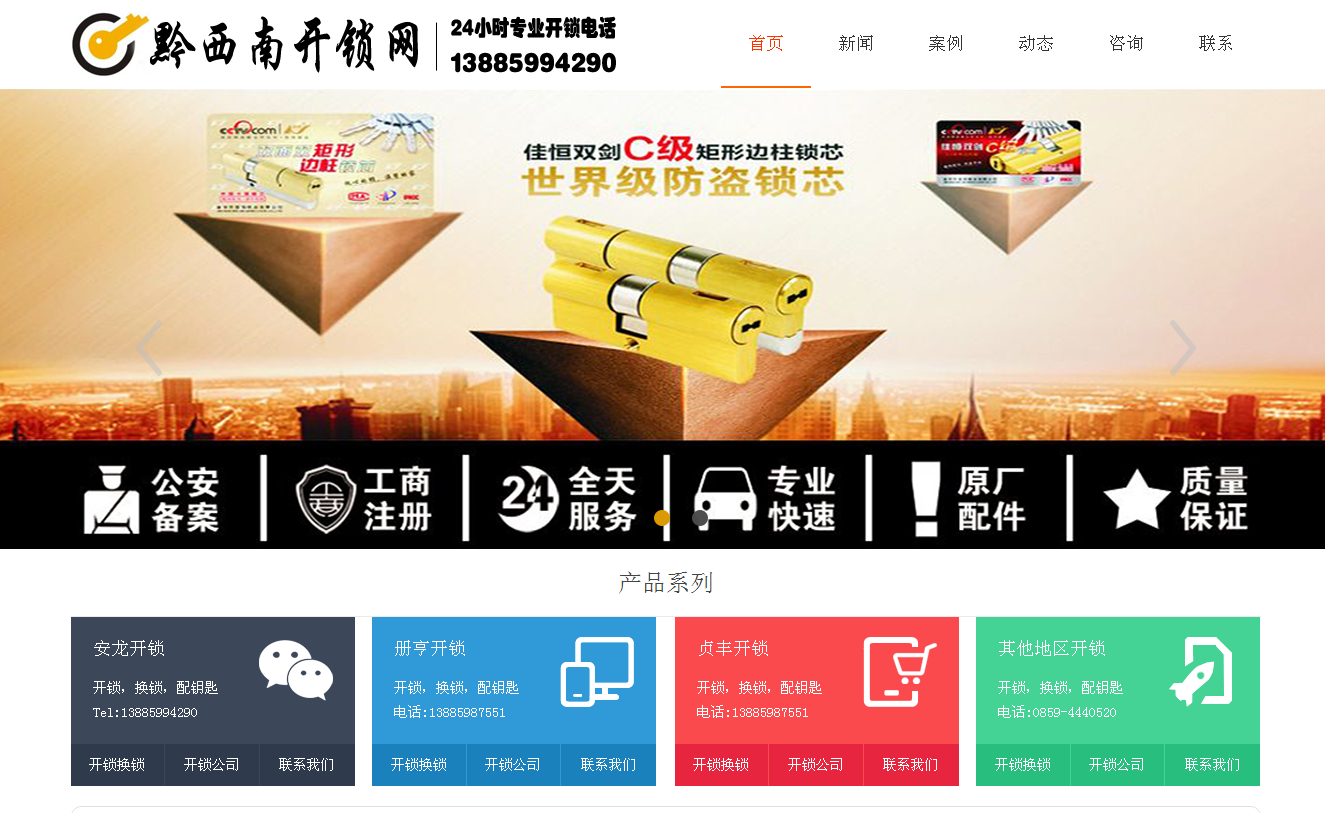 西秀黔西南开锁站群网