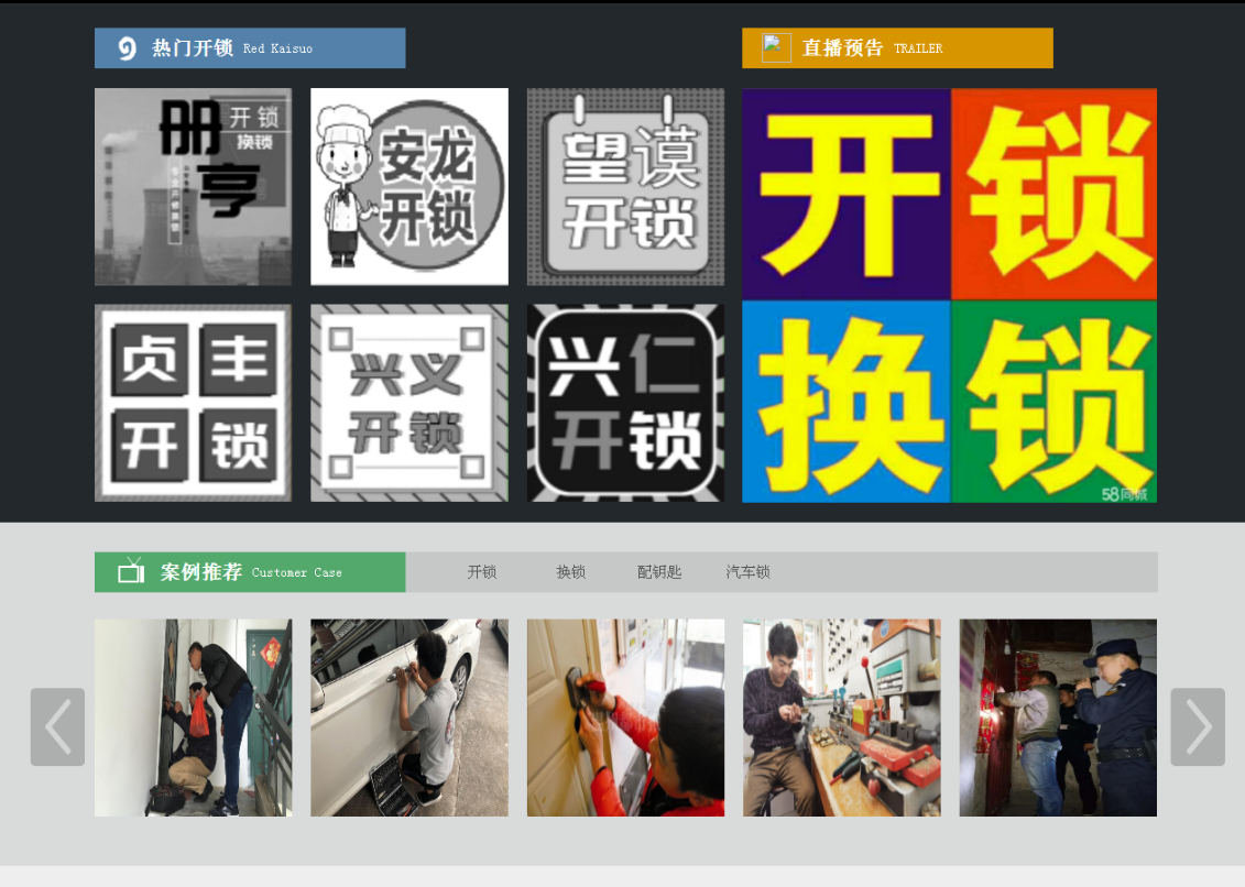西秀黔西南开锁网门户网站
